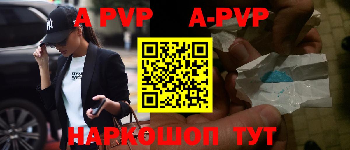 Alpha PVP крисы CK  А ПВП  Великие Луки  Вход с VPN 