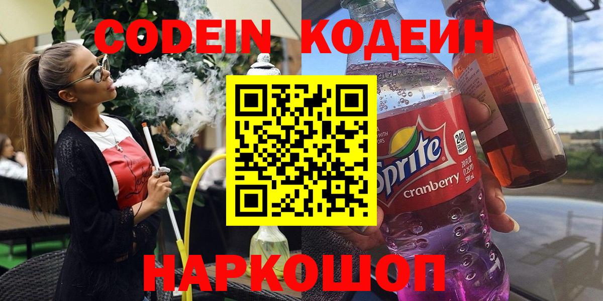 Кодеин напиток Lean (лин) Великие Луки
