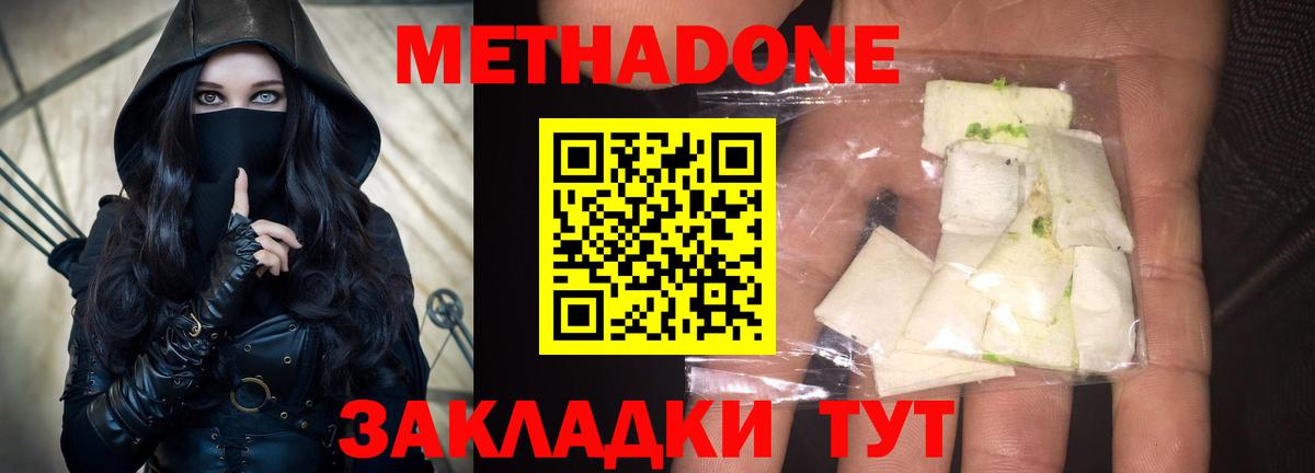 Метадон methadone Великие Луки
