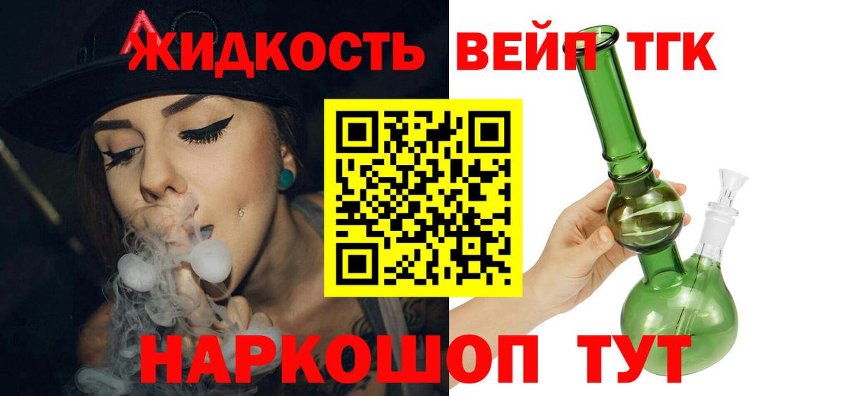 ТГК THC oil Великие Луки