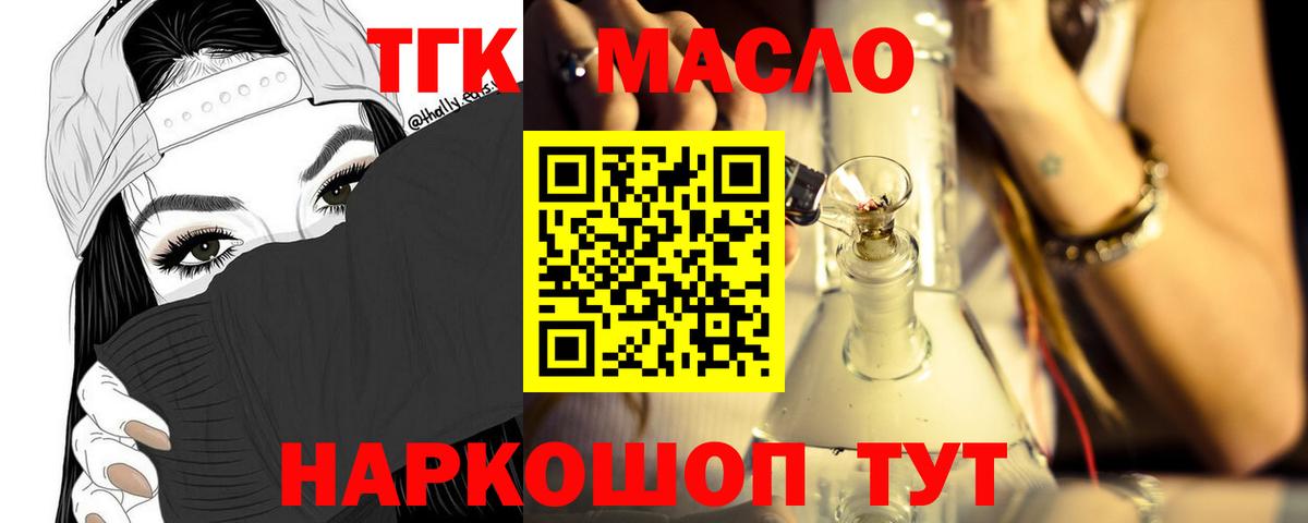 ТГК вейп  Вход с VPN  Дистиллят ТГК Wax  купить   Великие Луки 